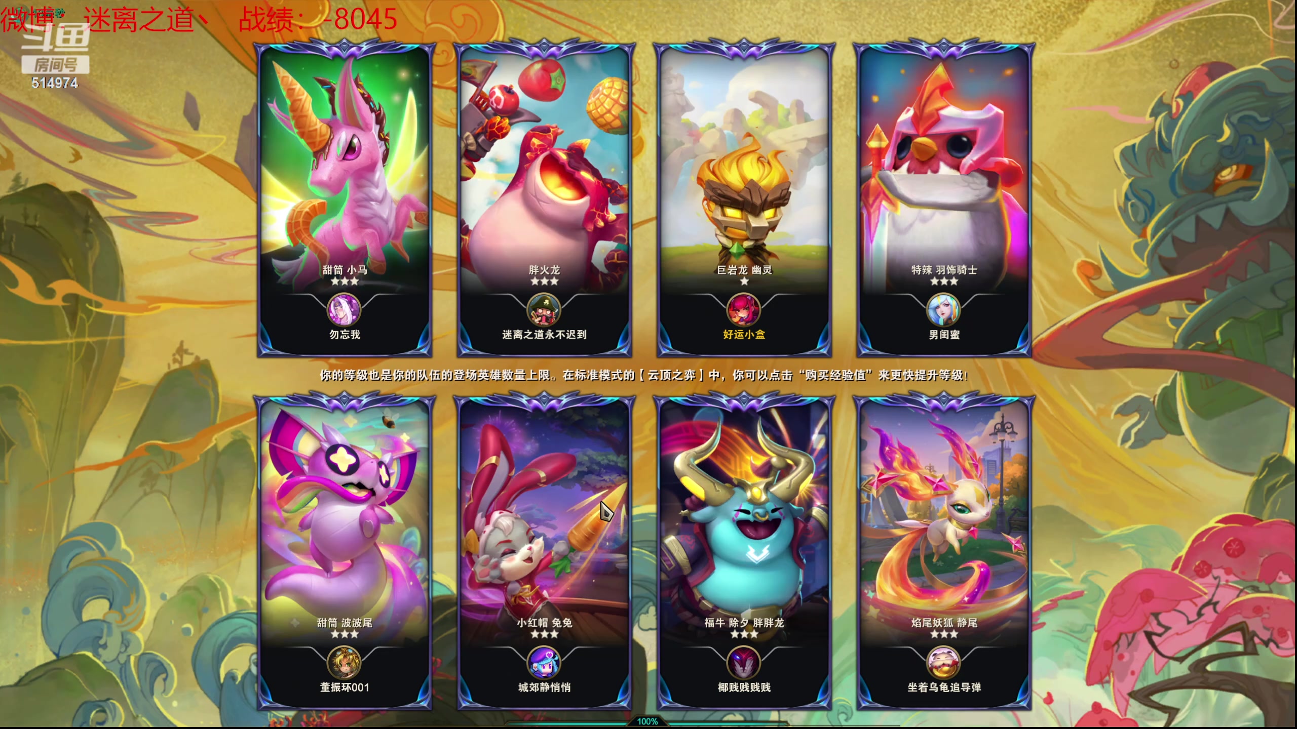 【2024-06-19 04点场】迷离之道丶：迷离劫：云顶小诸葛