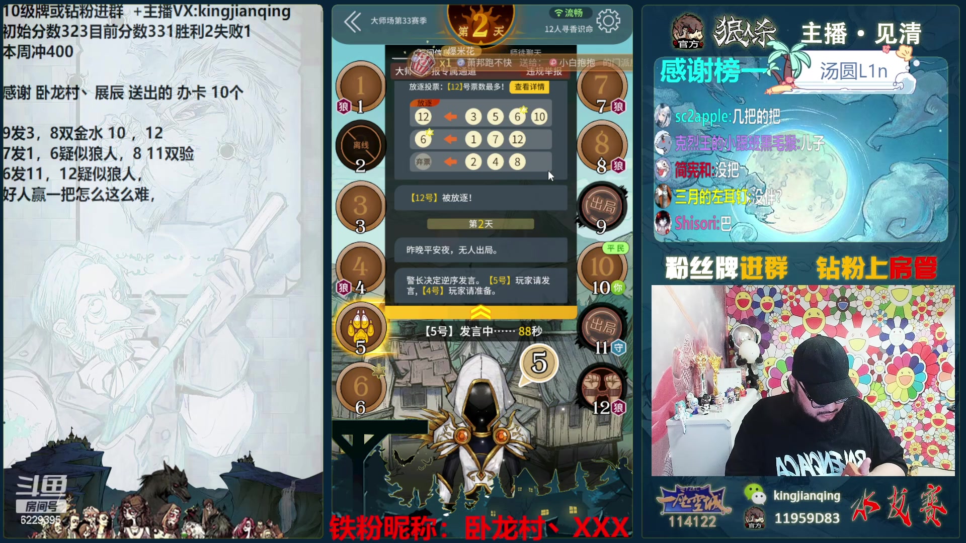 【2024-06-18 17点场】见清king：12人寻香识命！觉醒预言家！
