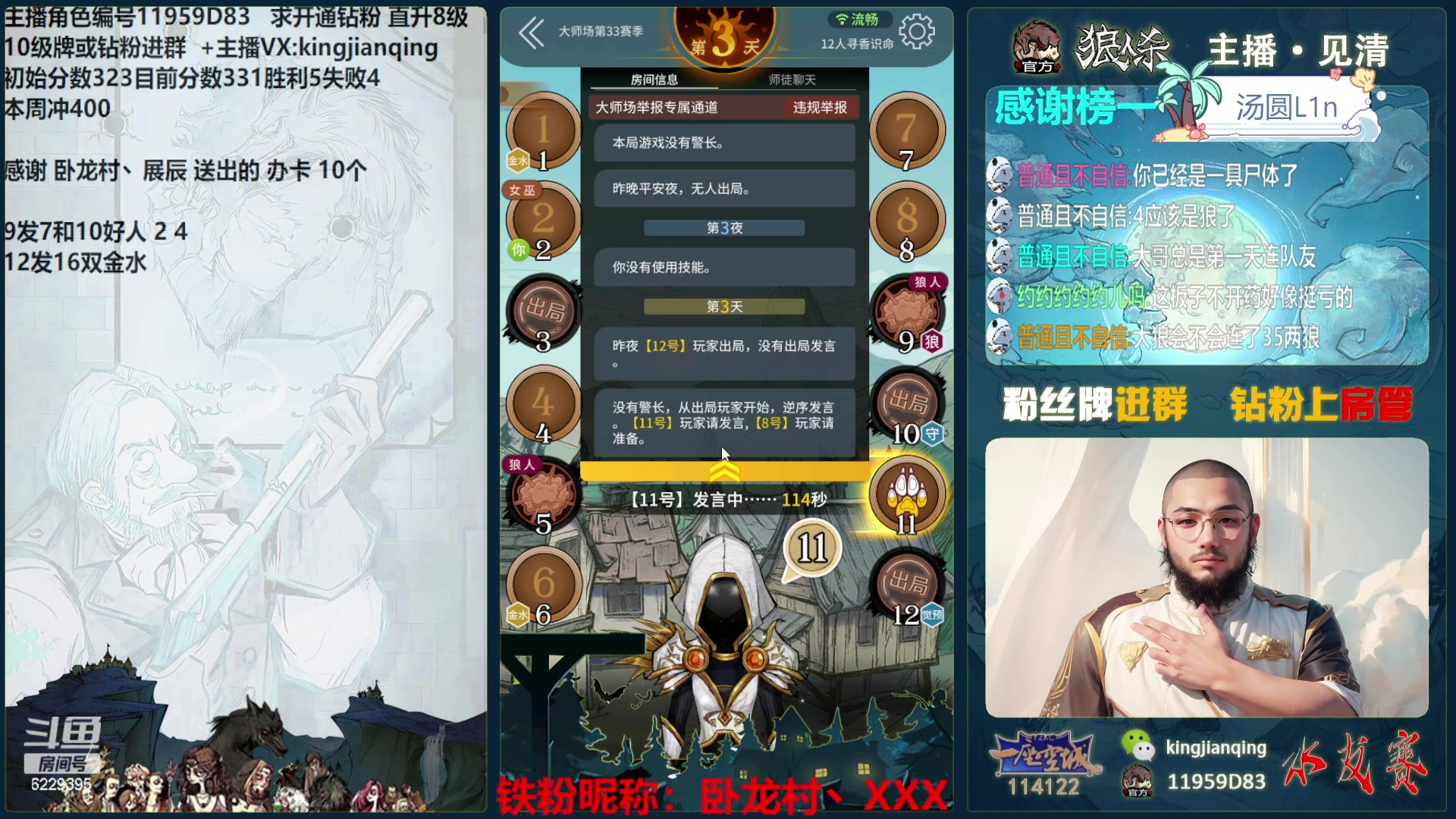 【2024-06-18 23点场】见清king：12人寻香识命！觉醒预言家！