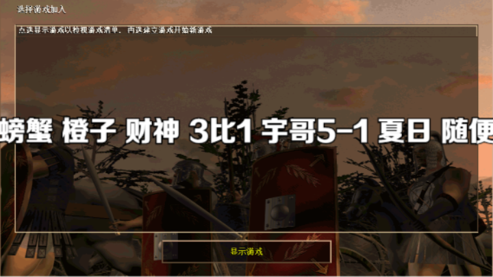 螃蟹 橙子 财神 3比1 宇哥5-1 夏日 随便