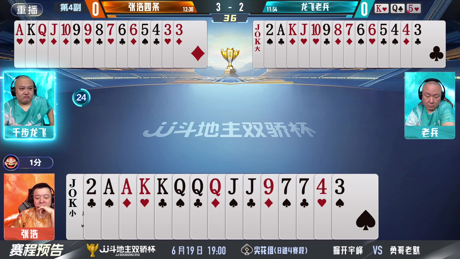 【2024-06-19 17点场】JJ斗地主官方：双骄杯来袭，谁能主宰局势！