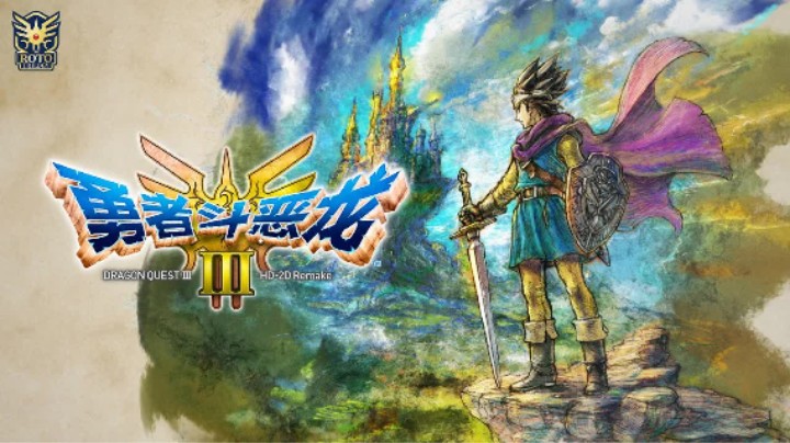《勇者斗恶龙 3：HD-2D 重制版》公开发售日宣传片