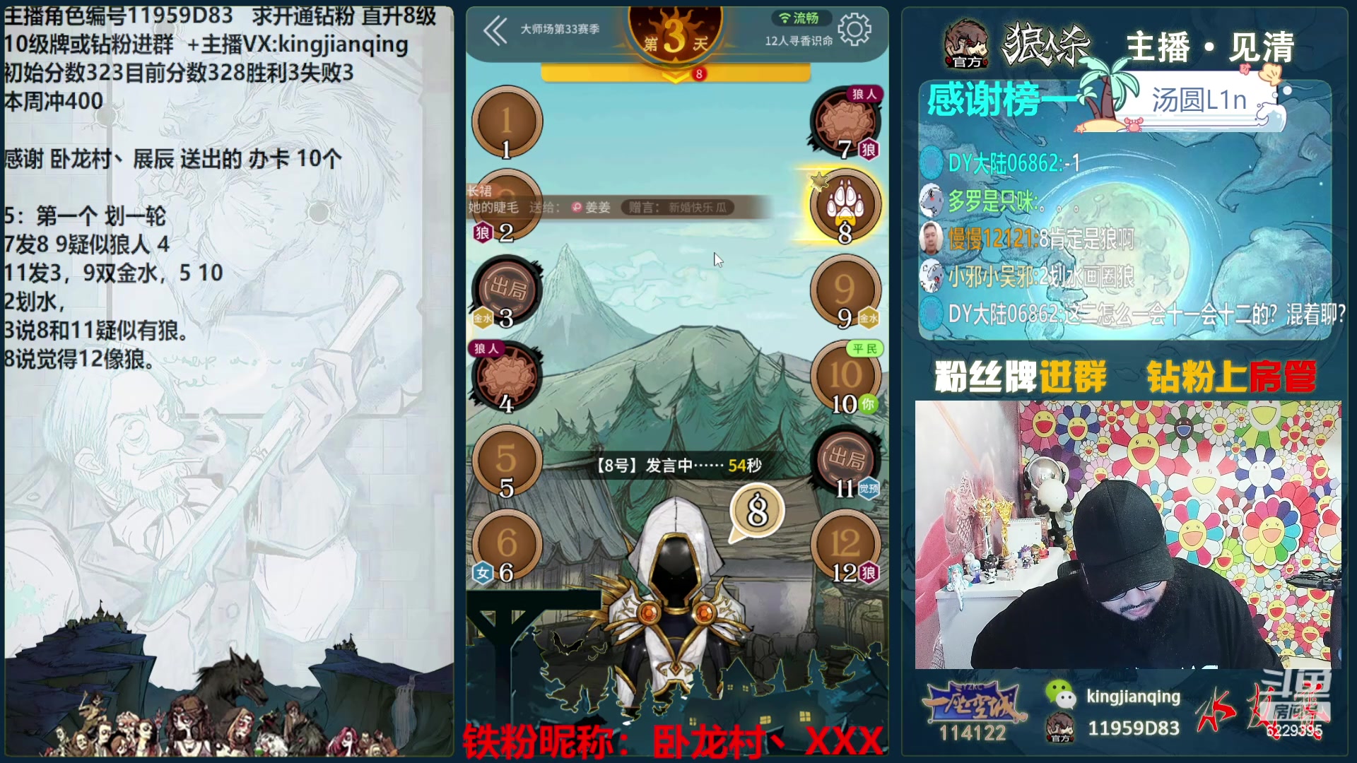 【2024-06-18 19点场】见清king：12人寻香识命！觉醒预言家！