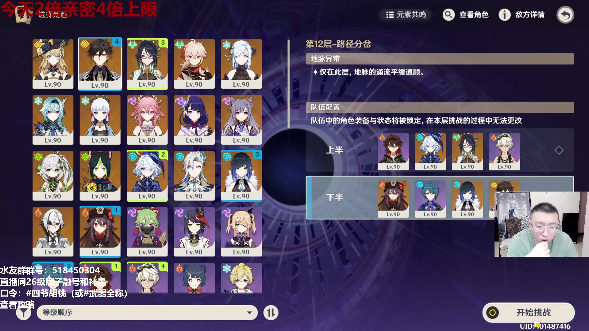 【2024-06-19 00点场】龙四爷攻略组：479079，开开心心来，疯疯癫癫走！