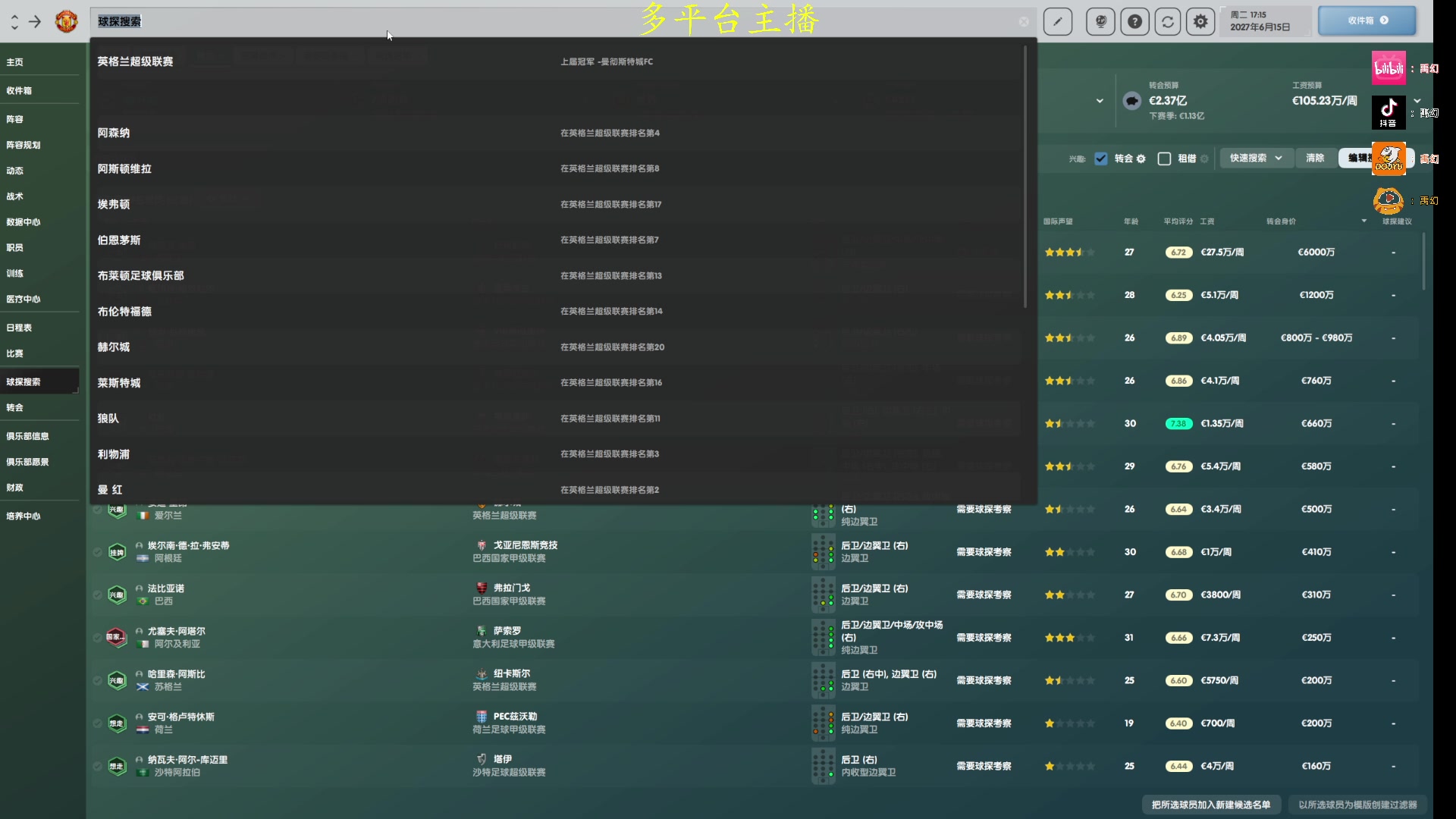 【2024-06-17 13点场】禹幻：FM24执教曼联的第两坤年，目前三个冠军