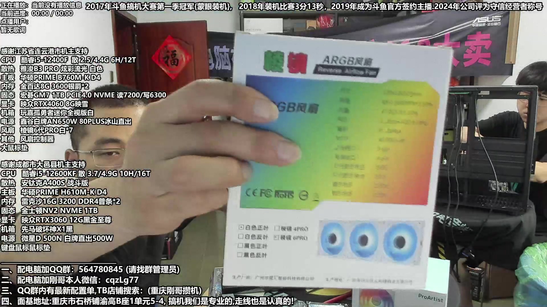 【2024-06-19 10点场】重庆刚哥电脑装机店：配电脑 618活动开始持续中！