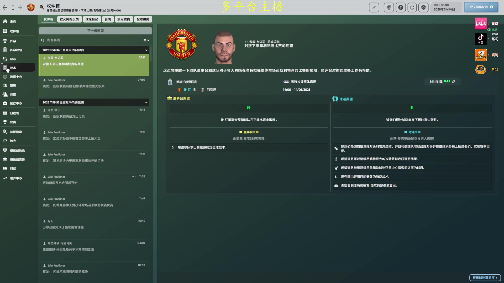 【2024-06-19 21点场】禹幻：FM24执教曼联的第两坤年，目前三个冠军