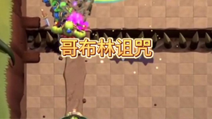 这个哥布林法术费用有点低