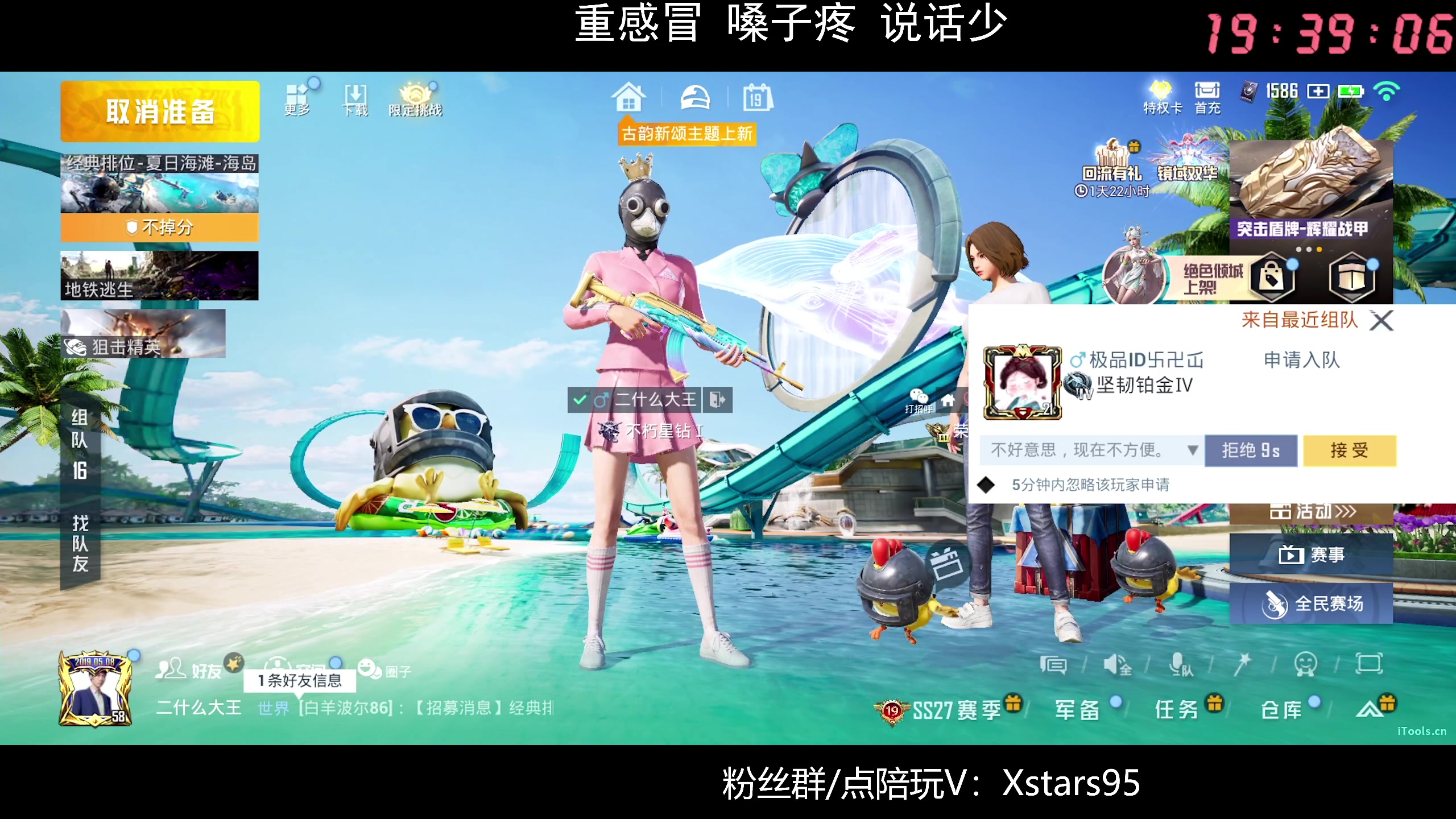 【2024-06-19 18点场】Dy花老湿：【手机荣光】