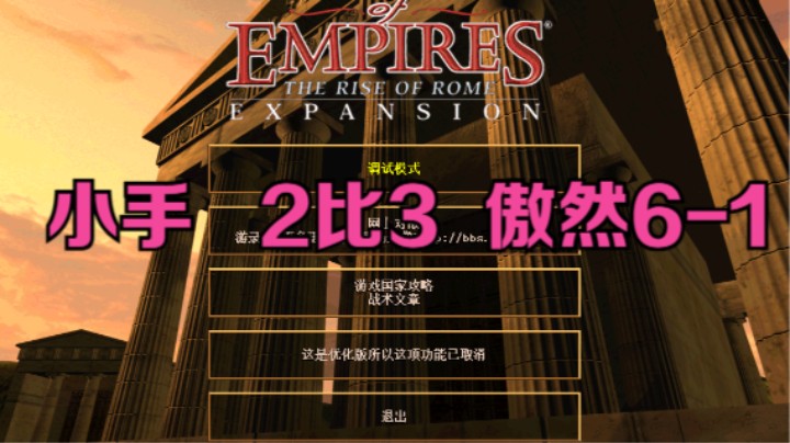 小手  2比3  傲然6-1