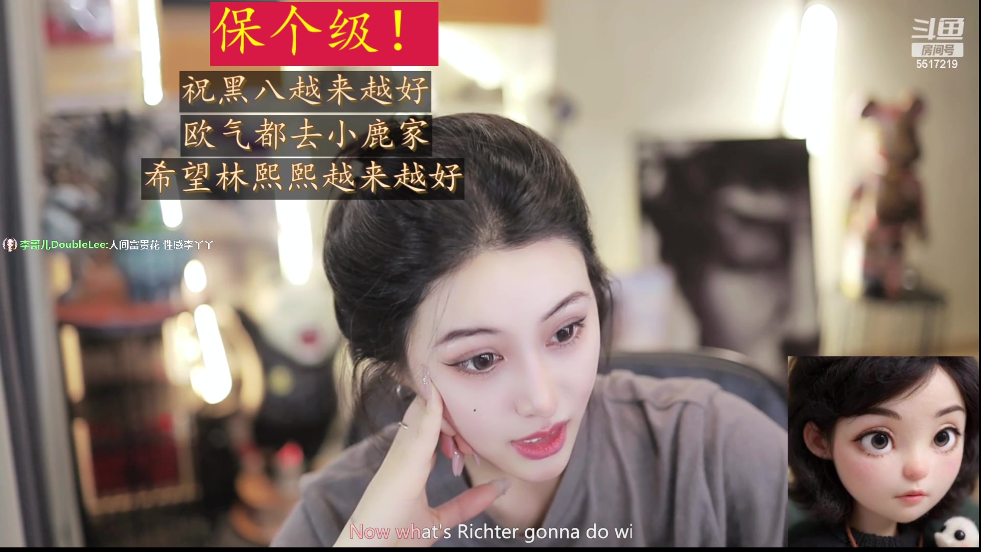 【2024-06-19 16点场】李哥儿DoubleLee：今天也要开心呀 5517219