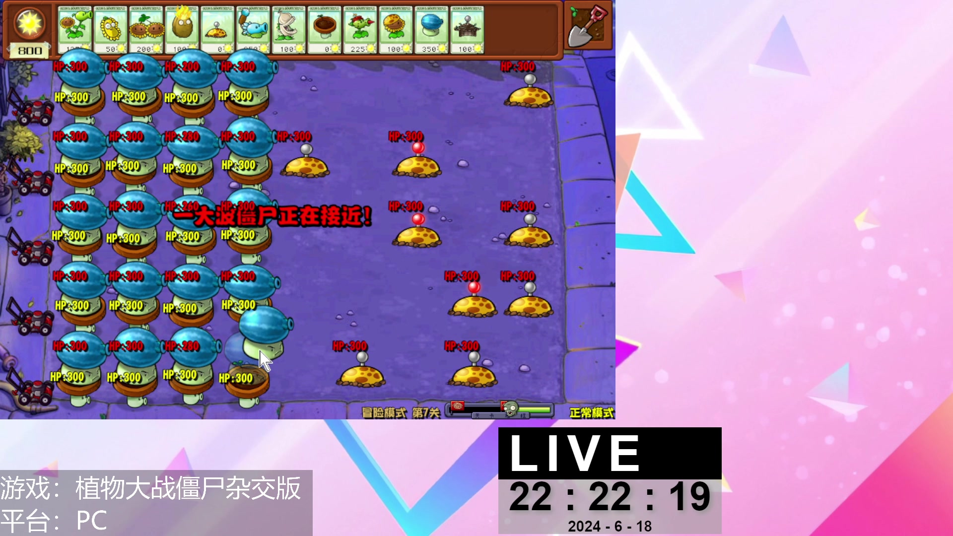 【2024-06-18 22点场】KenYueDesu：植物大战僵尸杂交版 10809413