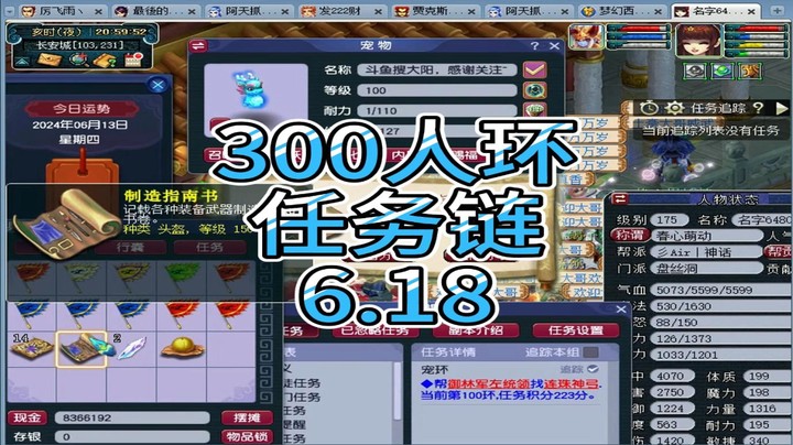 梦幻西游：300人环任务链6.18