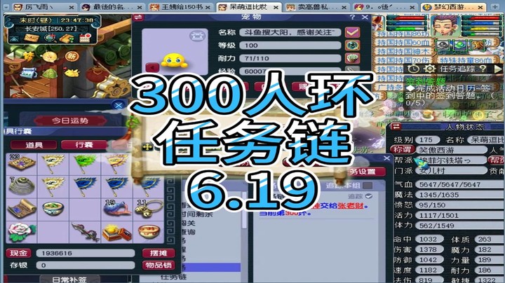 梦幻西游：300人环任务链6.19