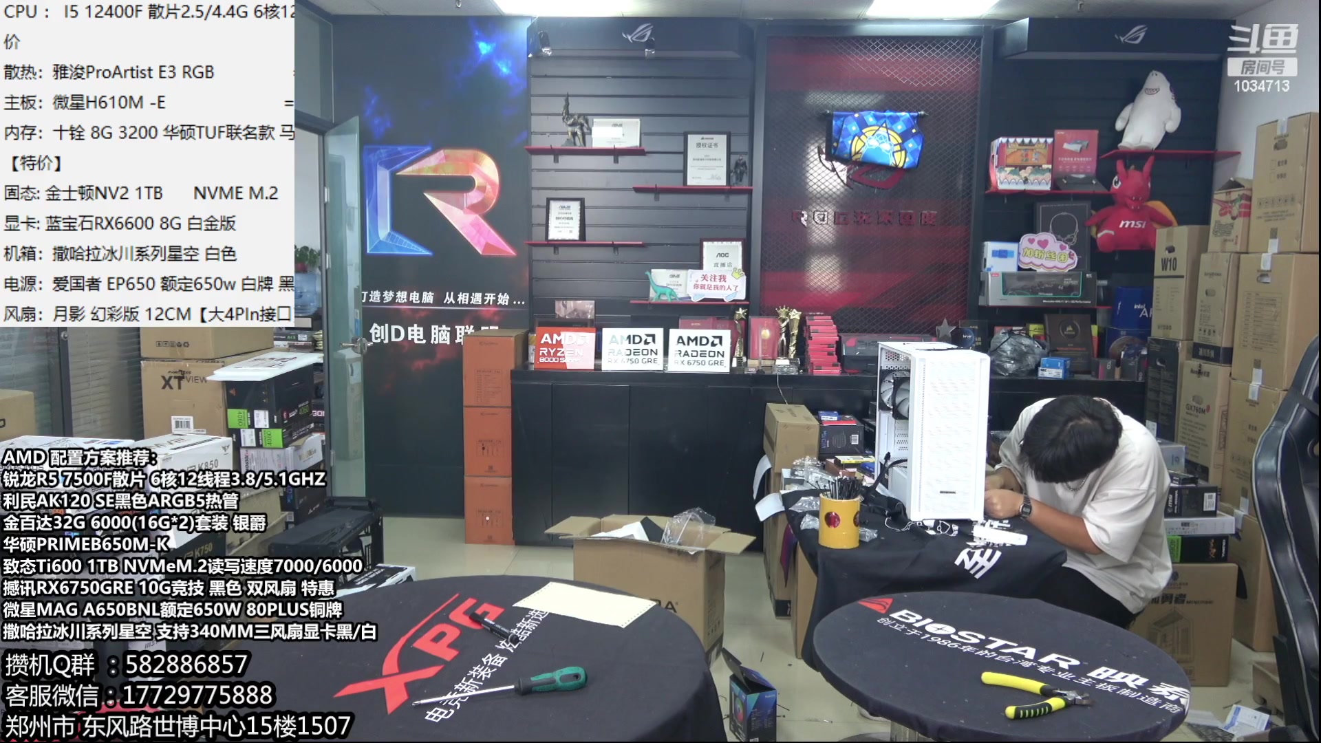 【2024-06-19 12点场】创D电脑联盟：郑州创D：AMD制霸游戏 618活动！