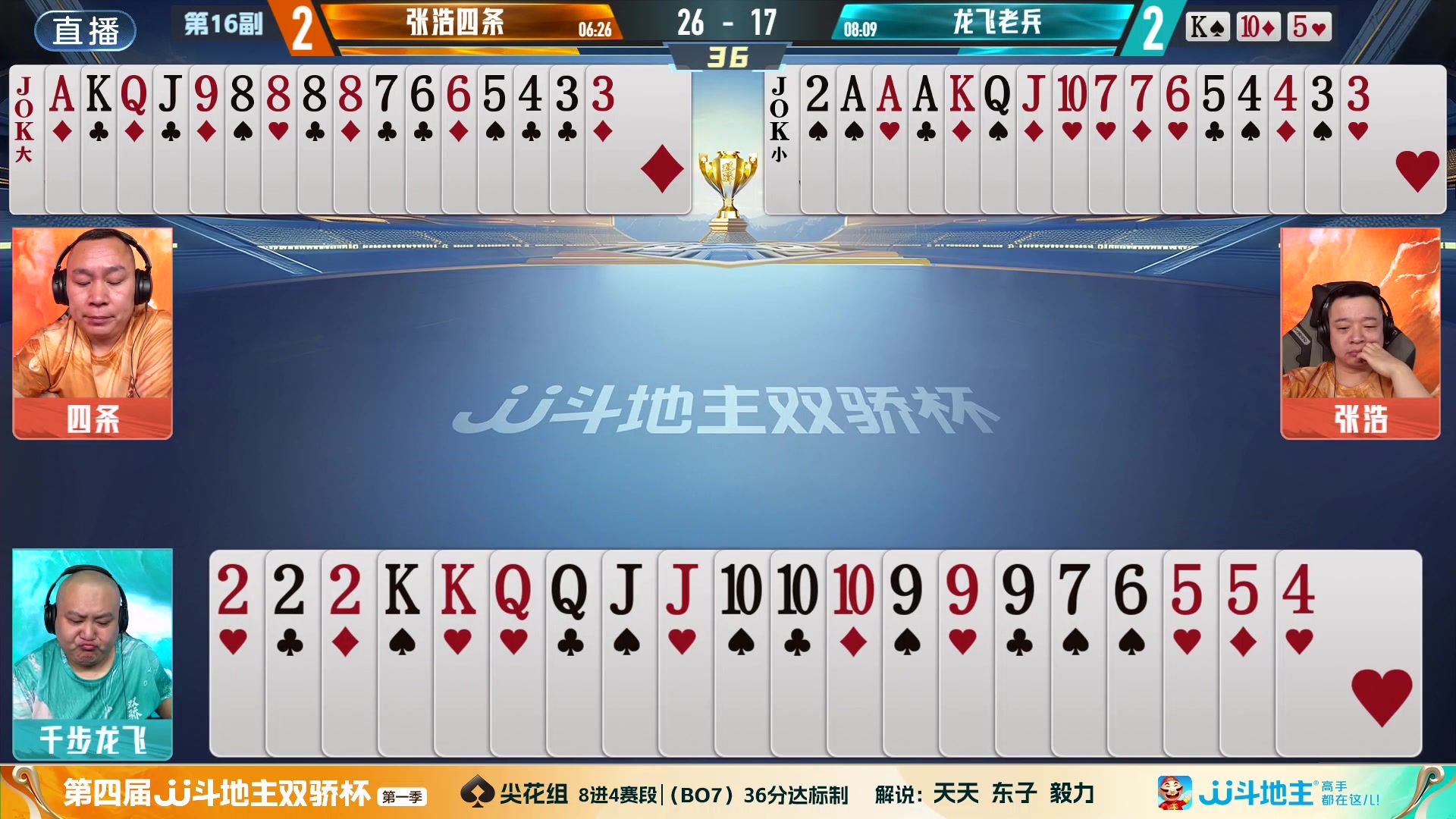 【2024-06-18 21点场】JJ斗地主官方：双骄杯来袭，谁能主宰局势！