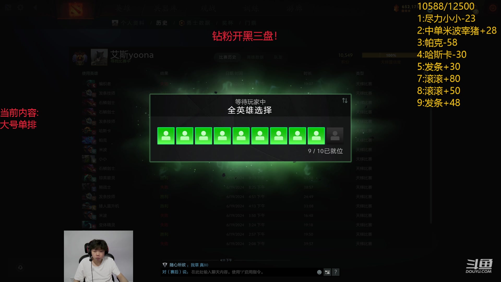 【2024-06-20 15点场】艾斯yoona：享受dota！10229065