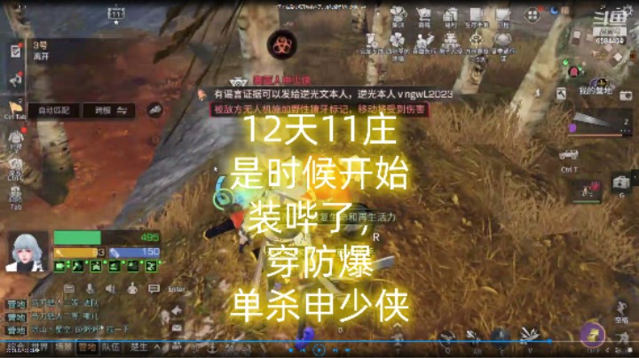 12天11庄是时候开始装哔了，穿防爆单杀申少侠