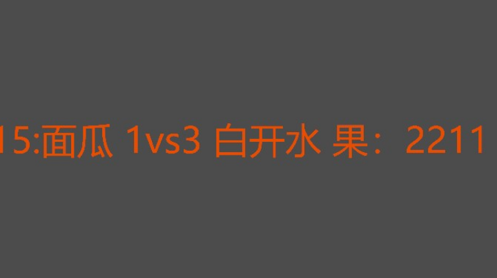 白开水打面条瓜有经验