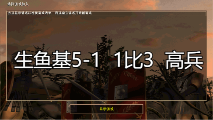 生鱼基5-1  1比3  高兵