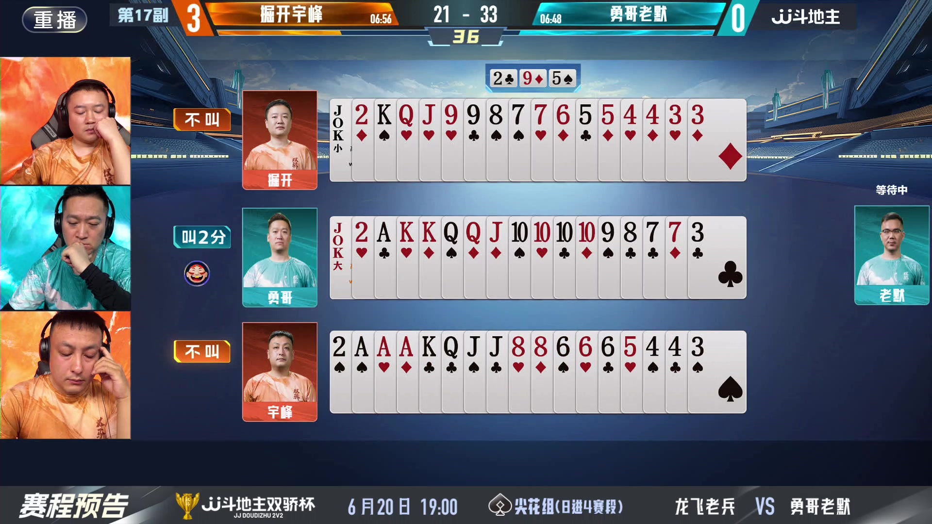 【2024-06-20 09点场】JJ斗地主官方：双骄杯继续，较量激烈！