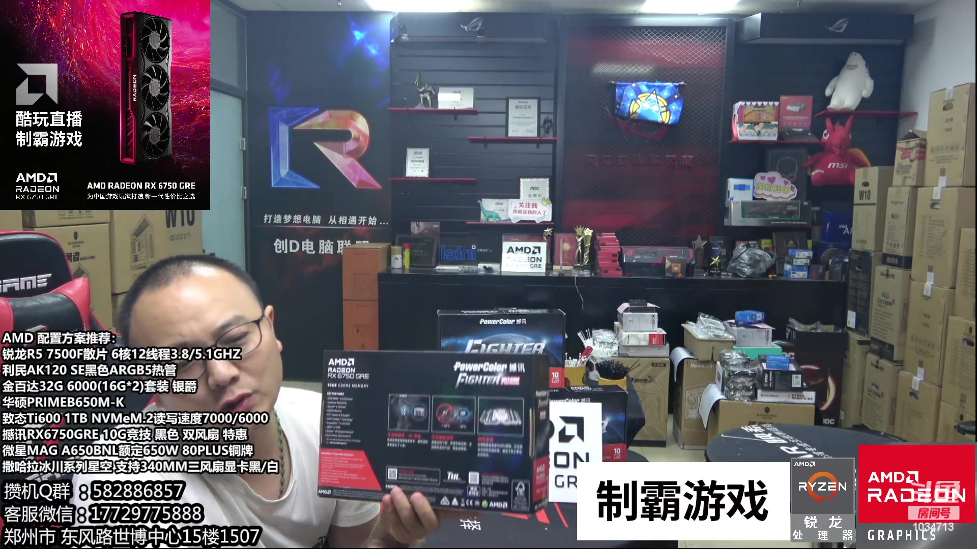 【2024-06-20 19点场】创D电脑联盟：郑州创D：AMD制霸游戏 618活动！