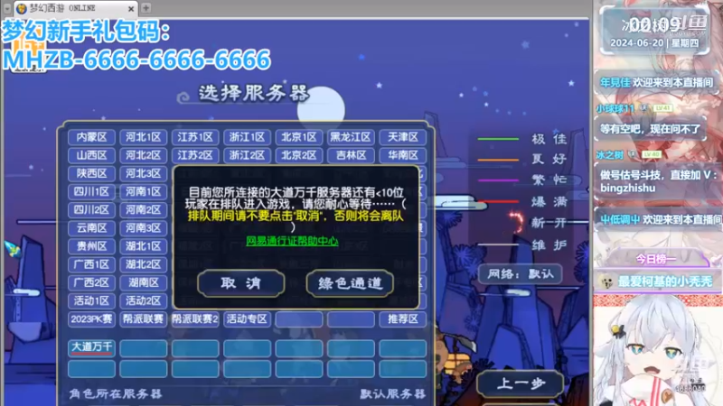 【梦幻西游】冰之树的精彩时刻 20240620 00点场