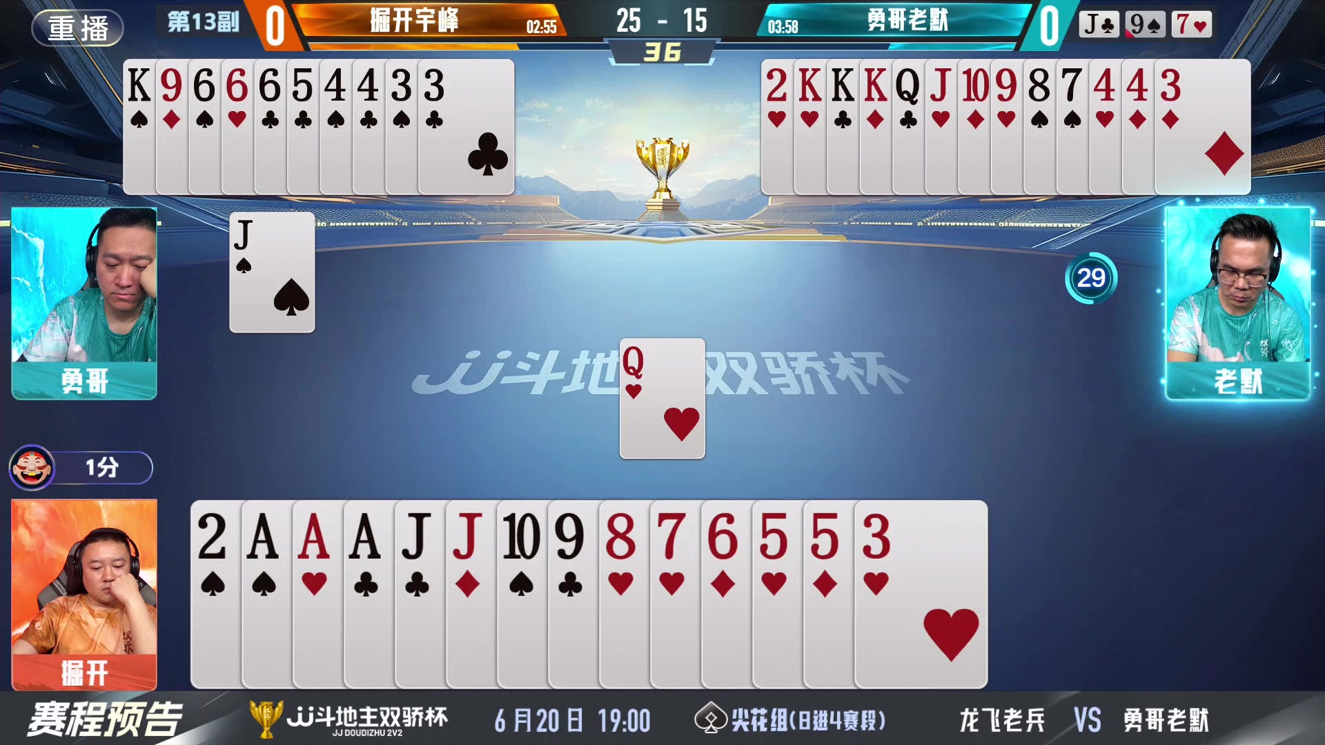 【2024-06-20 11点场】JJ斗地主官方：双骄杯继续，较量激烈！