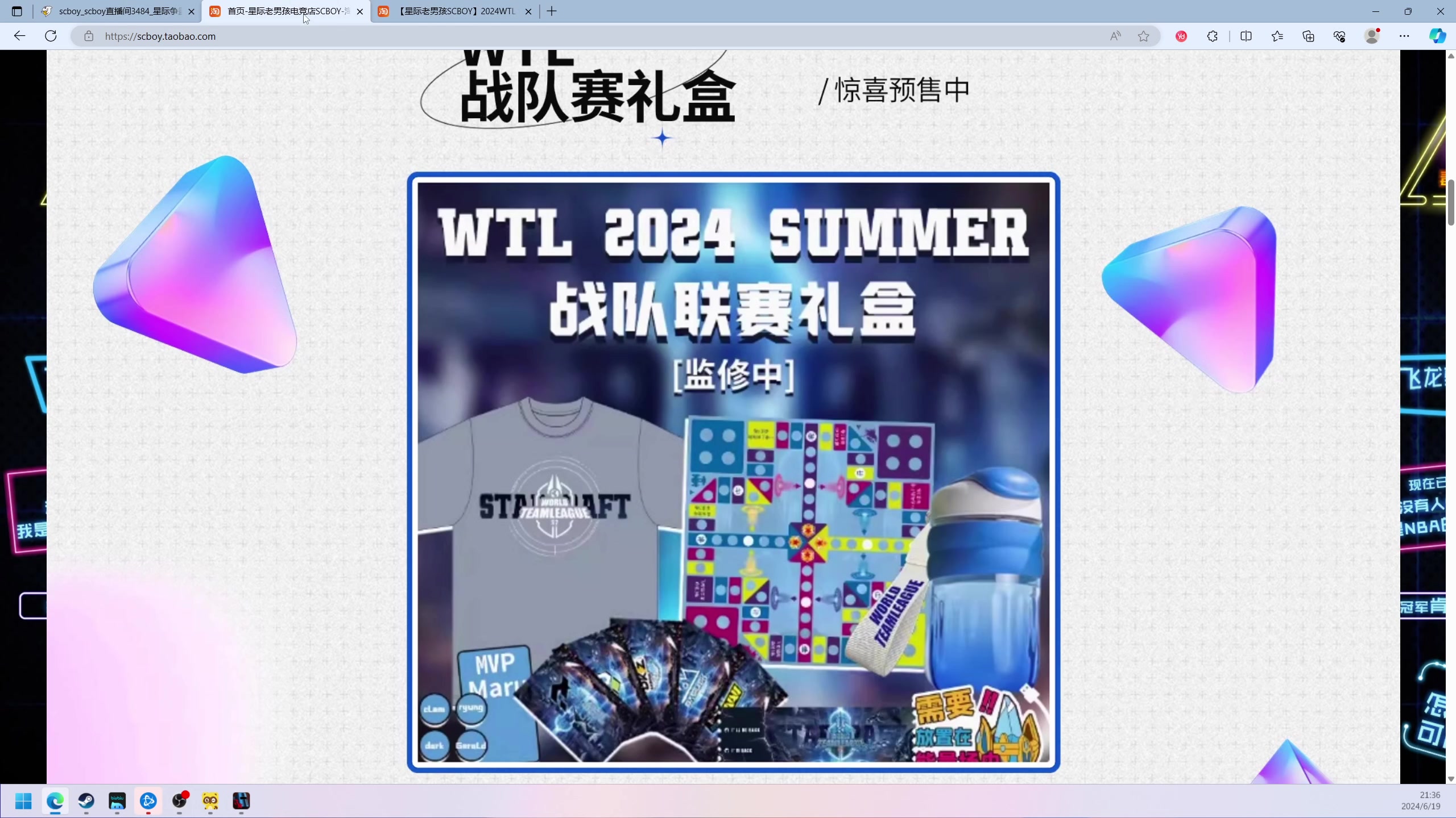 【2024-06-19 21点场】scboy：今晚9点战队联赛礼盒上架
