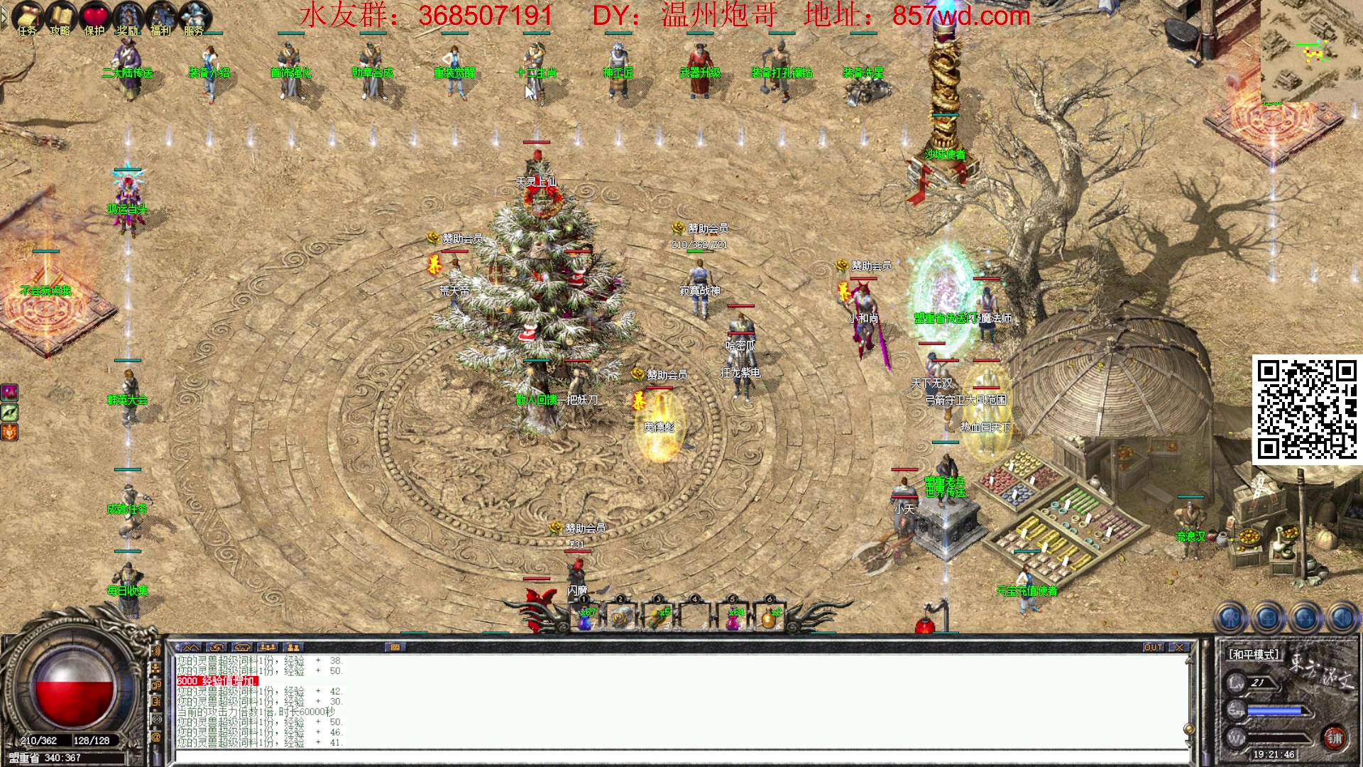 【2024-06-20 18点场】主播温州炮哥：玩传奇找炮哥,新版本开搞