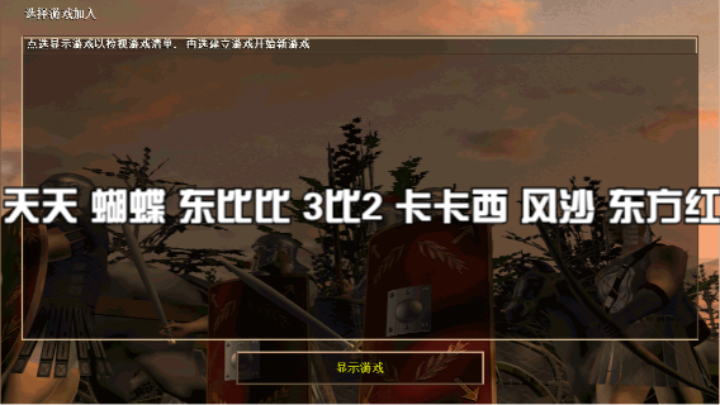 天天 蝴蝶 东比比 3比2 卡卡西 风沙 东方红