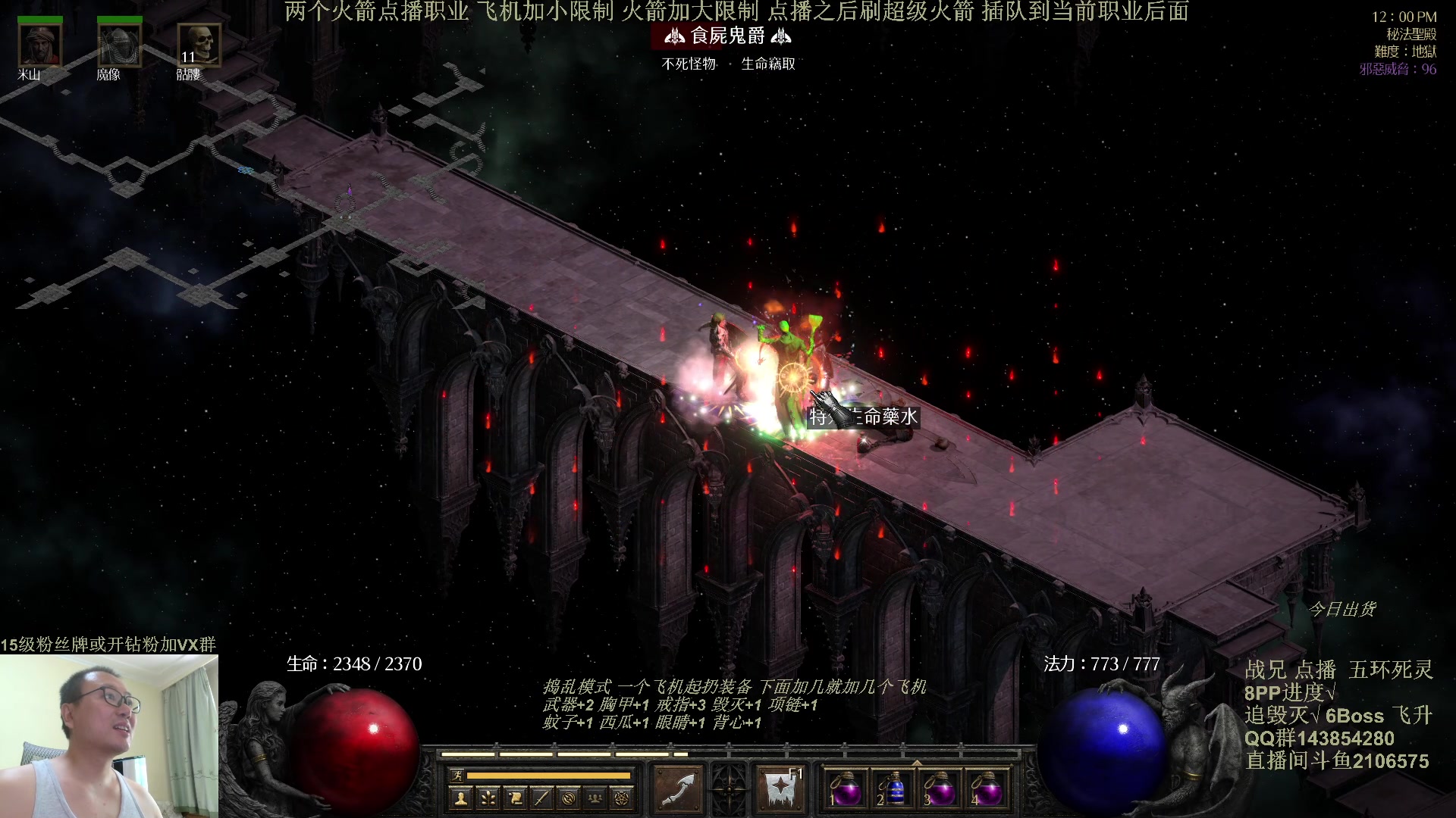 【2024-06-20 11点场】英雄吕布：暗黑2 专家模式 五环死灵