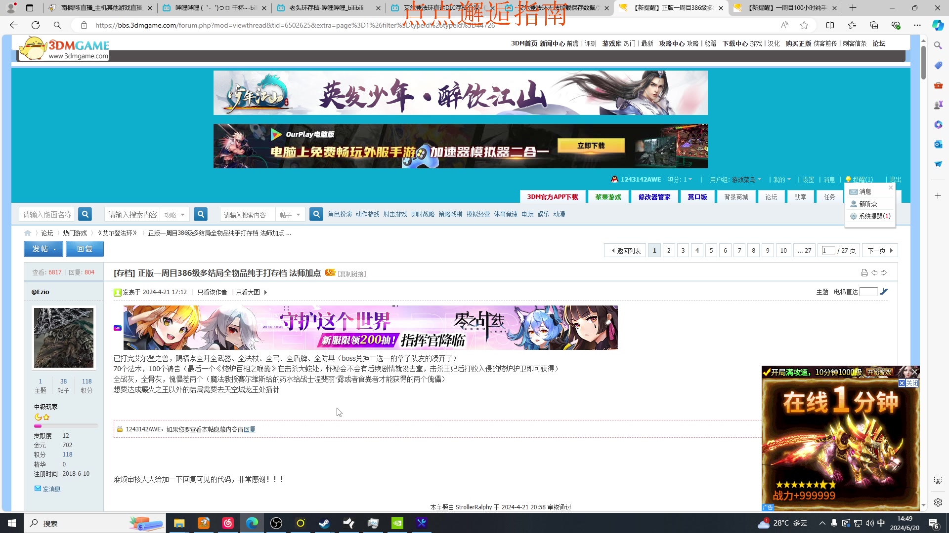 【2024-06-20 14点场】南枫阿i：随便玩玩！！ 3436094