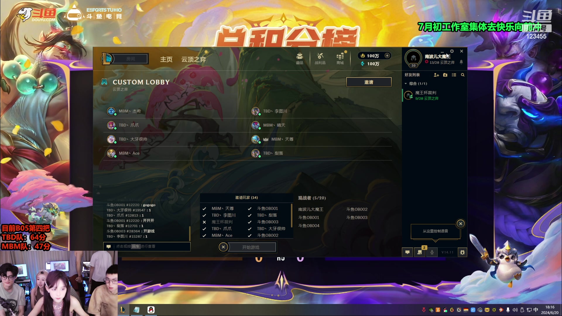 【2024-06-20 17点场】南波儿大魔王丶：云顶魔王杯4V4战队赛开赛！