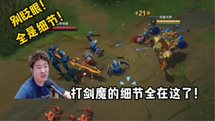 如果你的贾克斯不会打剑魔，那就不能错过了！