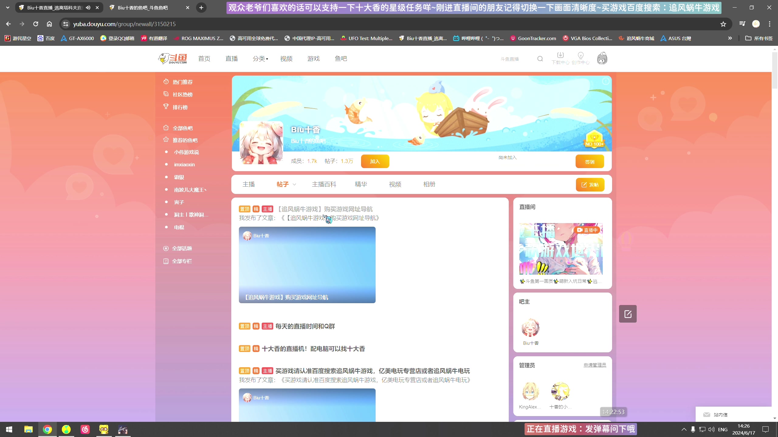 【2024-06-17 14点场】Biu十香：✨斗鱼第一画质✨萌新入坑日常✨逃离塔科夫