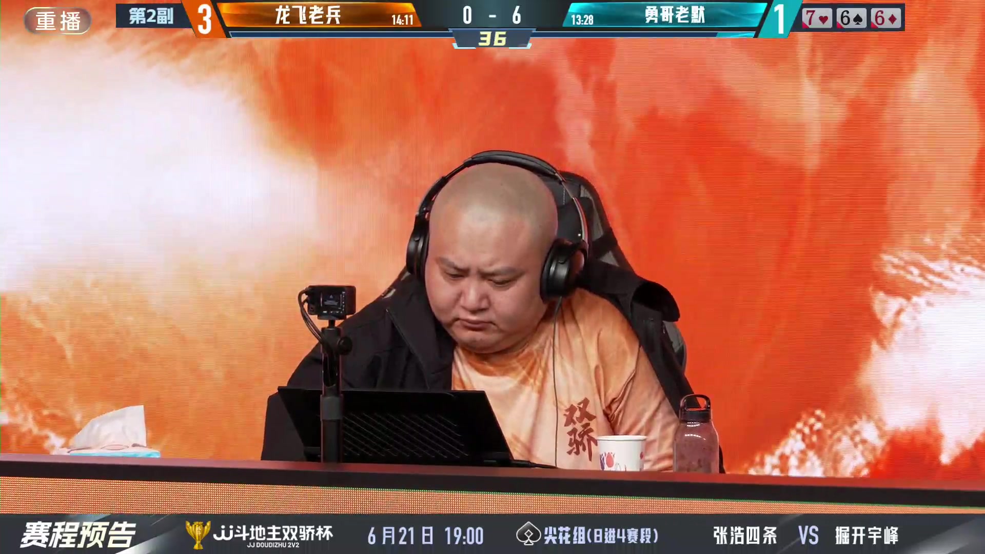 【2024-06-21 01点场】JJ斗地主官方：双骄杯继续，较量激烈！