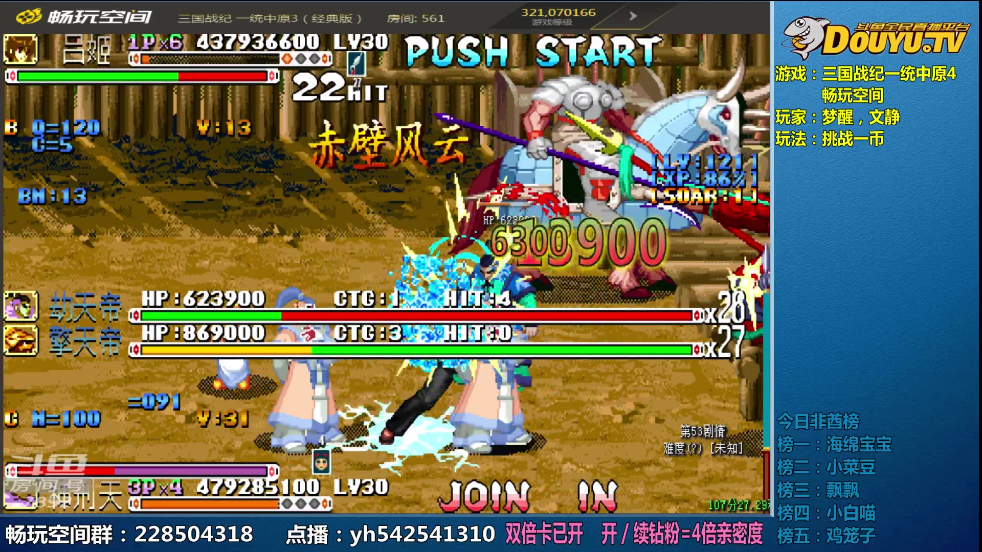 【2024-06-21 13点场】douyu素酒：飞天雪：三国各类改版