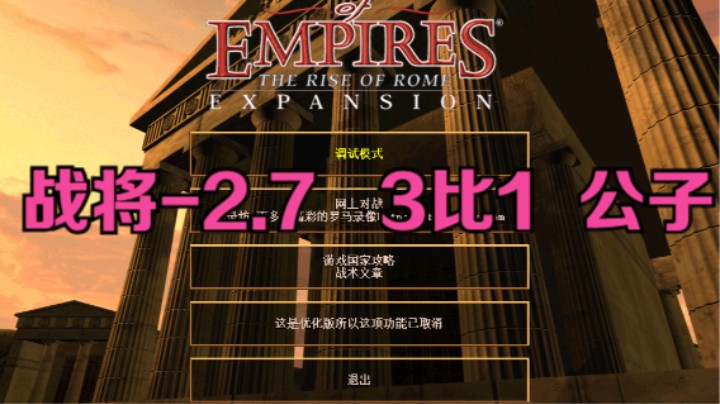 战将-2.7  3比1  公子