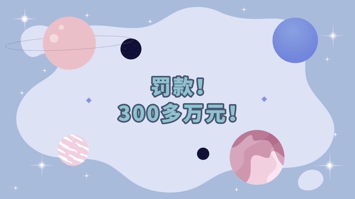 #康康姐有话说 罚款！300多万元！#食品安全 #武汉市场监管