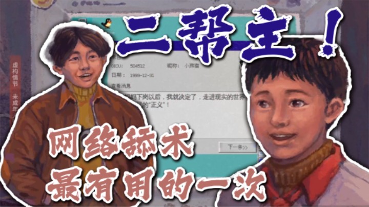 【太原杨树】重生之靠网聊舔术成为了蝴蝶帮二帮主