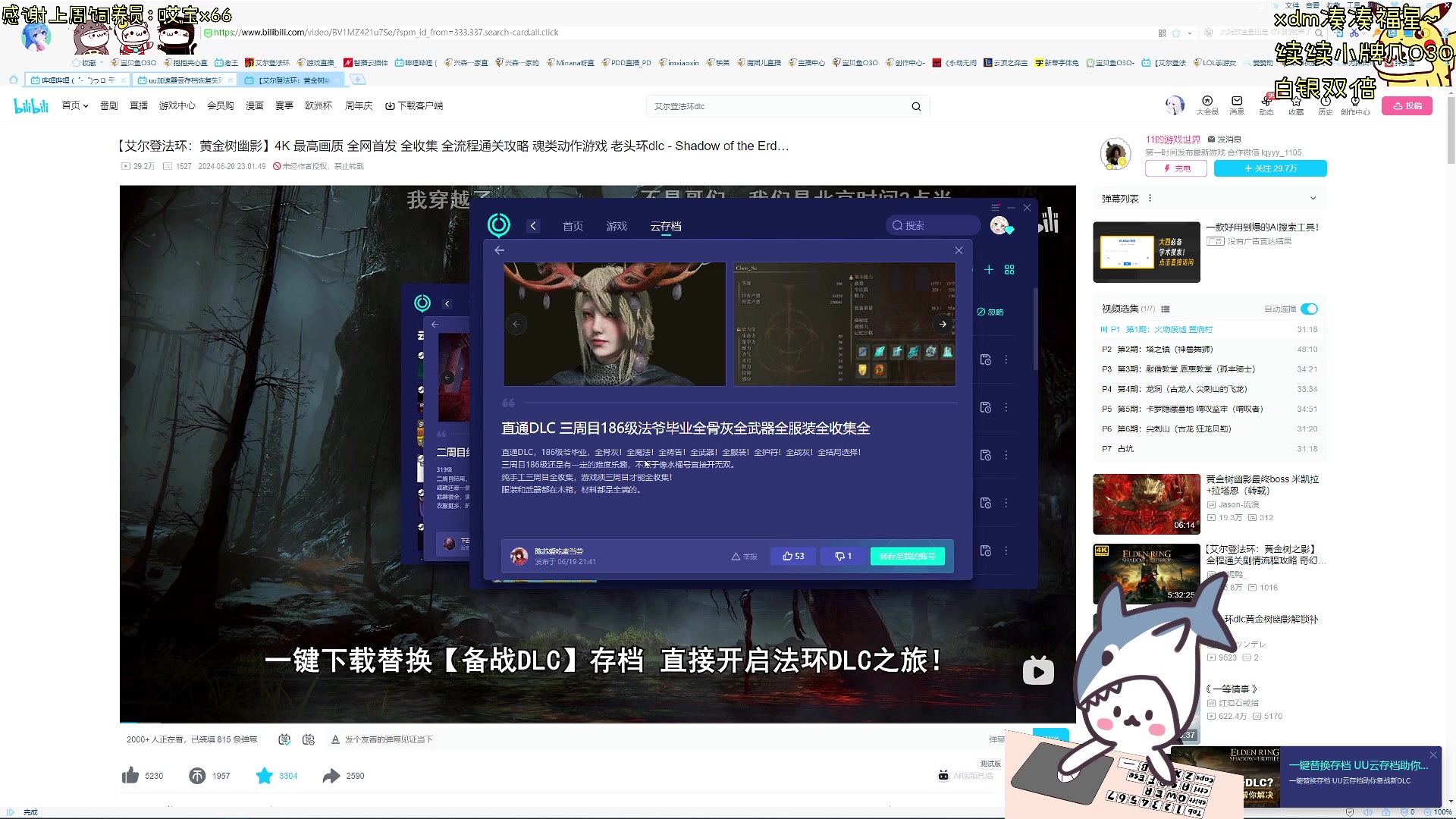 【2024-06-21 13点场】宝贝鱼O3O：艾尔登法环！！启动！！｀Д´