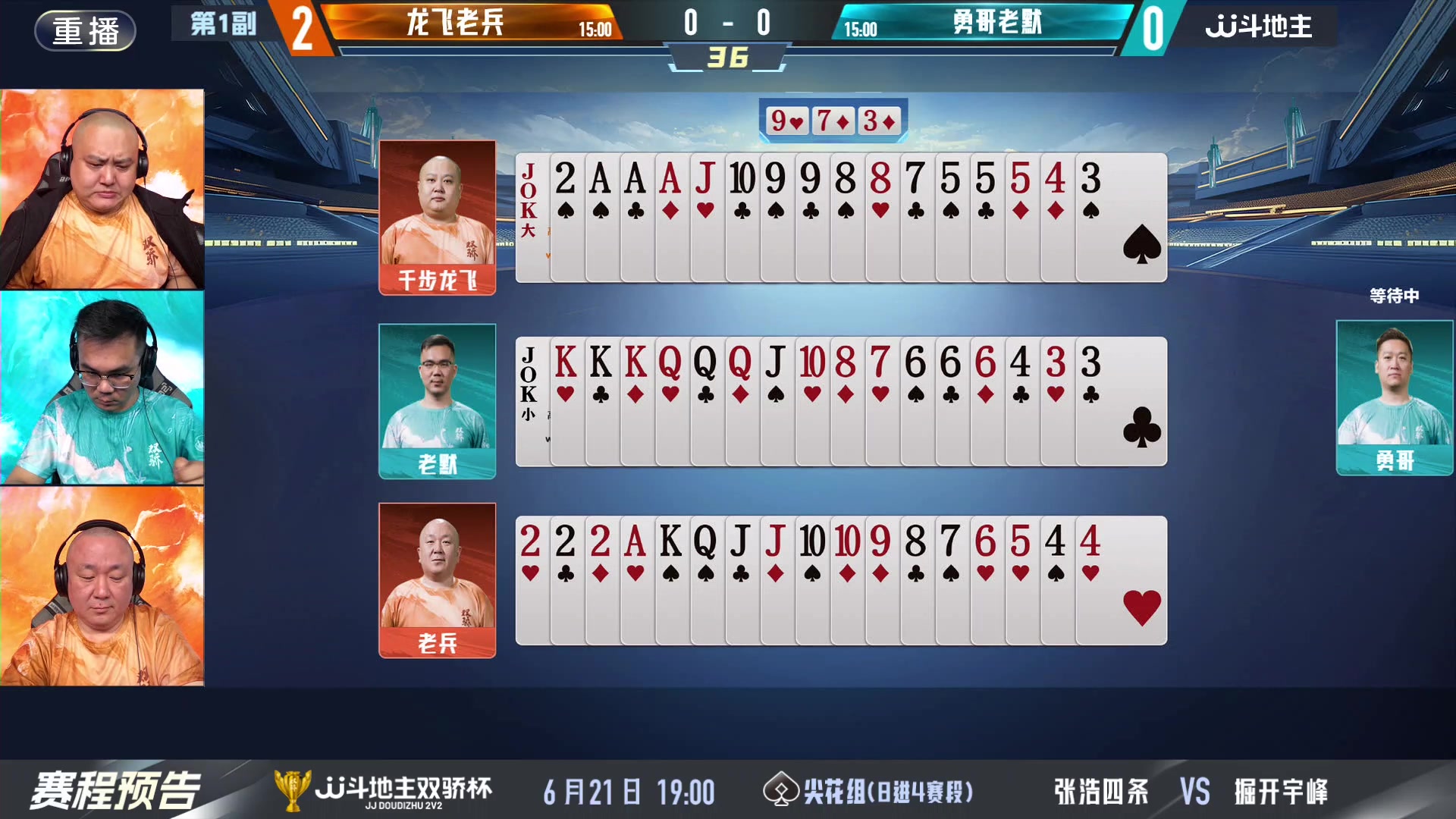【2024-06-21 11点场】JJ斗地主官方：双骄杯继续，较量激烈！