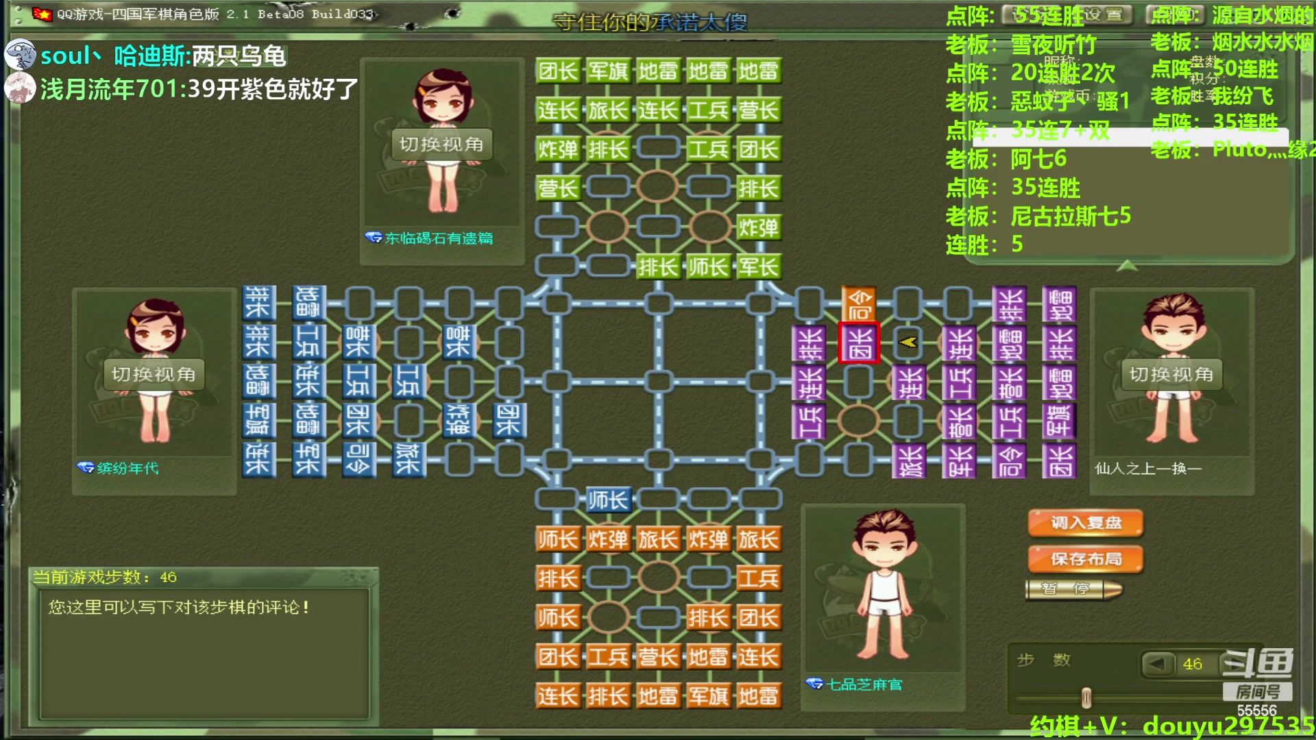 【2024-06-21 20点场】恶蚊子：热血军棋！！！ 55556