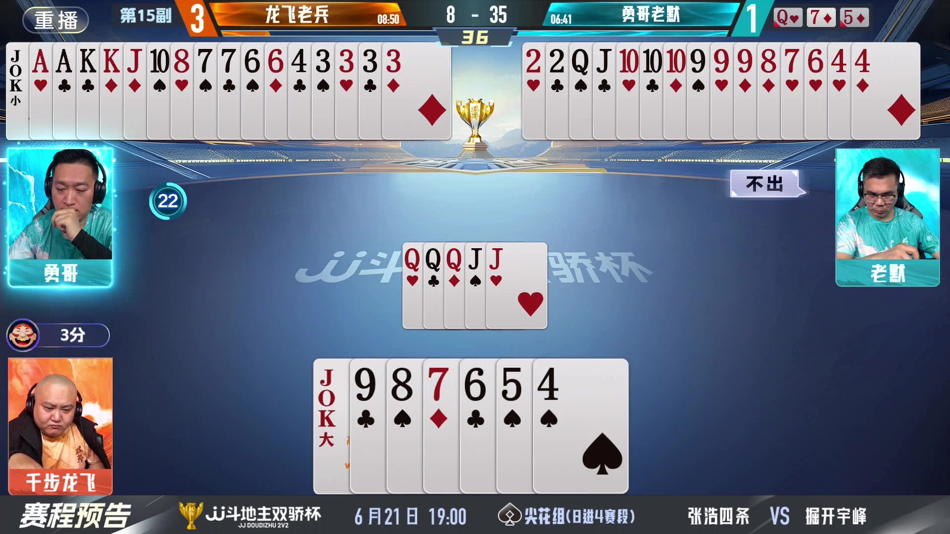 【2024-06-21 05点场】JJ斗地主官方：双骄杯继续，较量激烈！