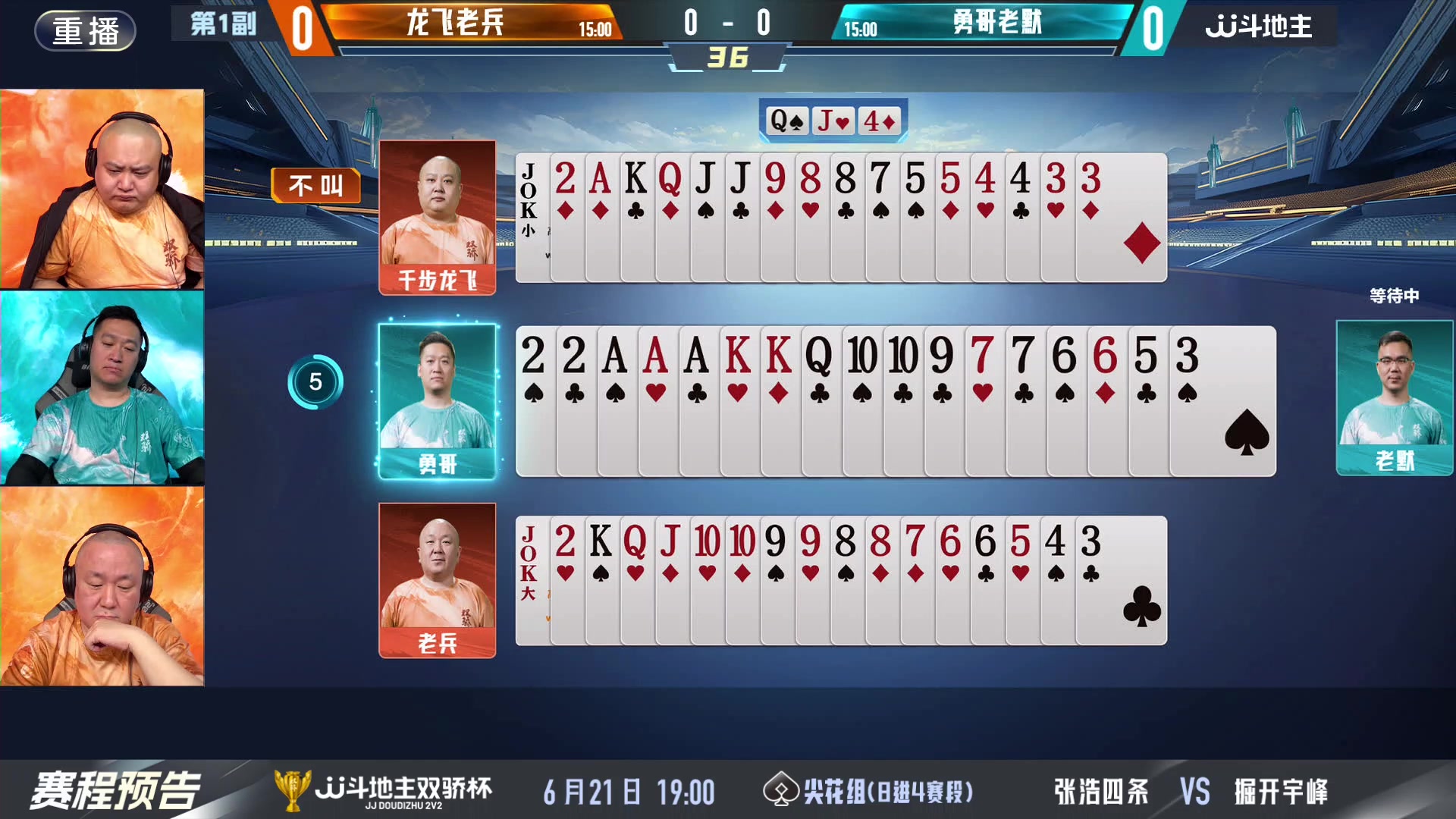 【2024-06-21 17点场】JJ斗地主官方：双骄杯来袭，谁能主宰局势！