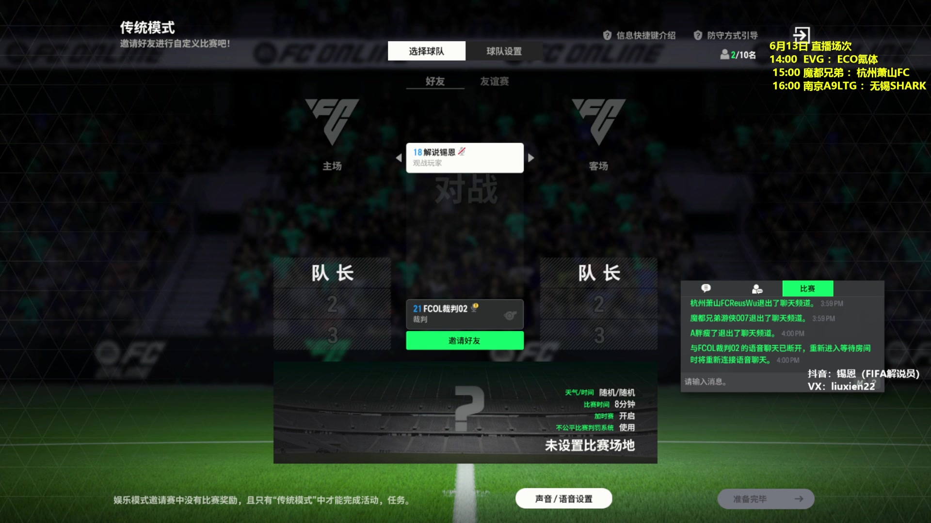 【2024-06-13 15点场】WSL丶主播锡恩：FCL S2常规赛 DAY2