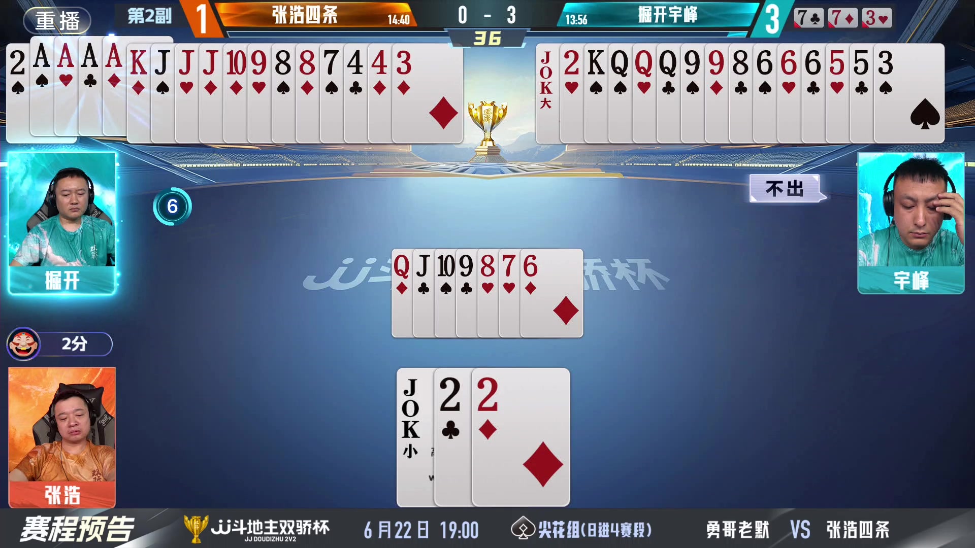 【2024-06-22 05点场】JJ斗地主官方：双骄杯继续，较量激烈！