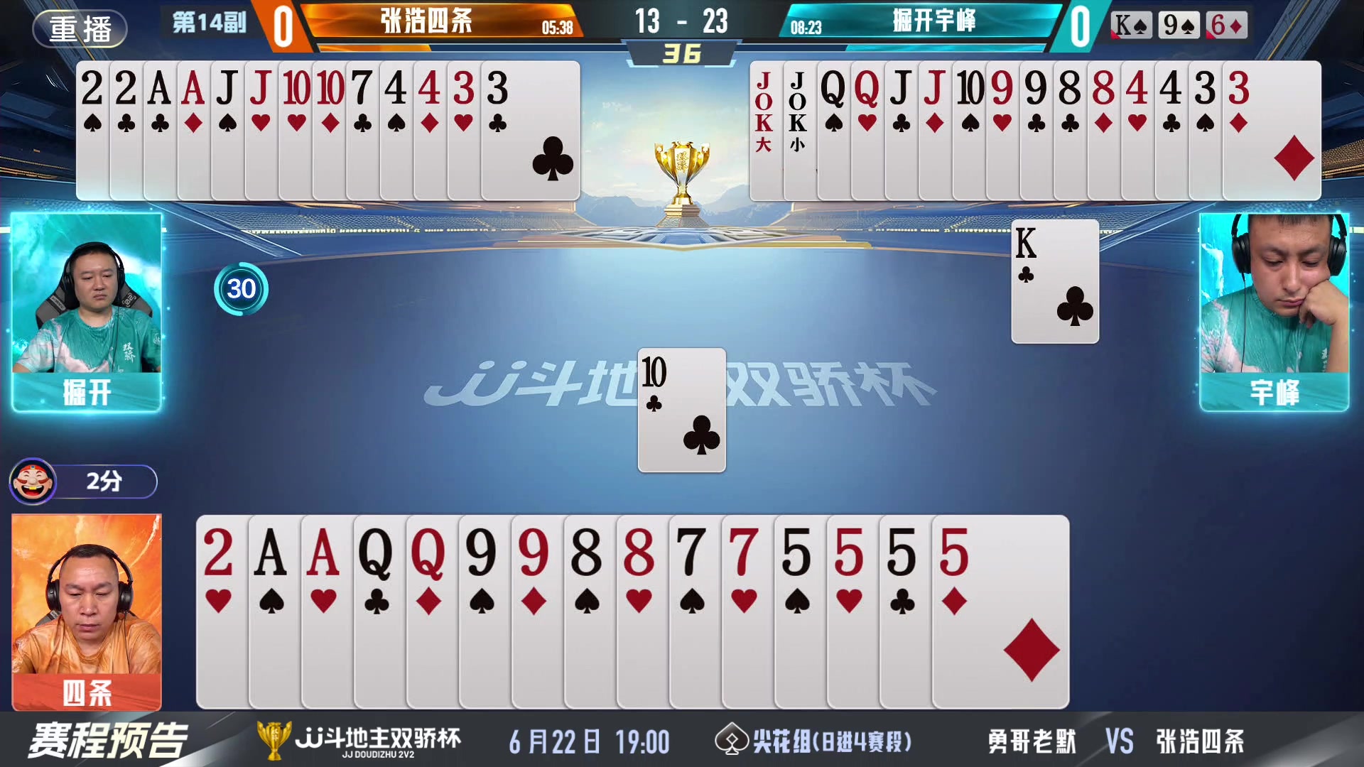 【2024-06-21 23点场】JJ斗地主官方：双骄杯继续，较量激烈！