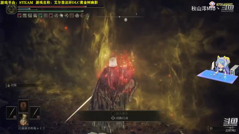 秋秋の艾尔登法环DLC黄金树幽影实况 BOSS狂龙贝勒